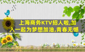 吕梁夜场招聘